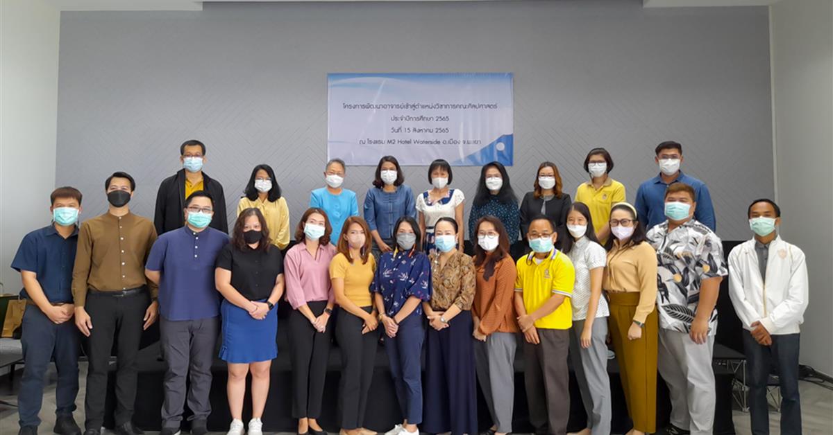 คณะศิลปศาสตร์ ดำเนินโครงการพัฒนาอาจารย์เข้าสู่ตำแหน่งทางวิชาการ